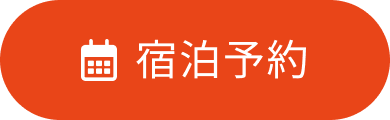 ご予約はこちら